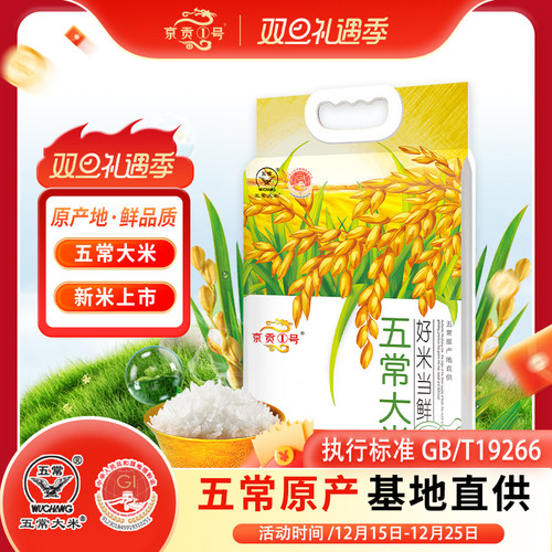 京贡1号五常大米2.5kg产地直供