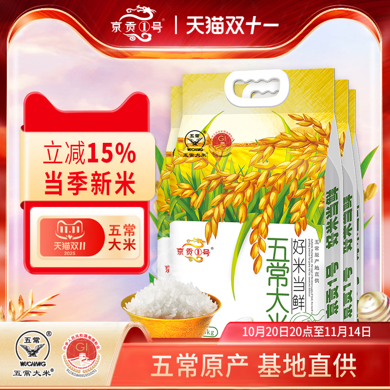 京贡1号五常大米东北大米
