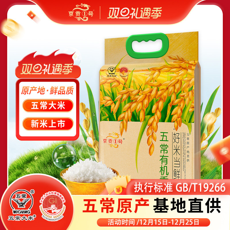 京贡1号黑龙江长粒新米五常大米