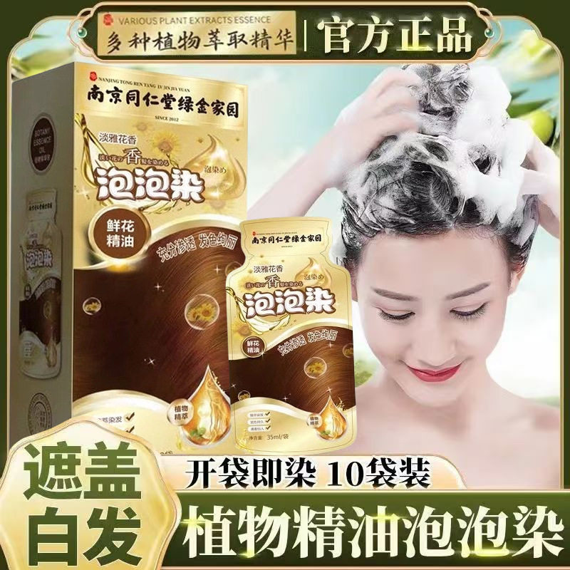 绿金家园鲜花精油泡泡染发膏植物不伤发懒人自己在家染