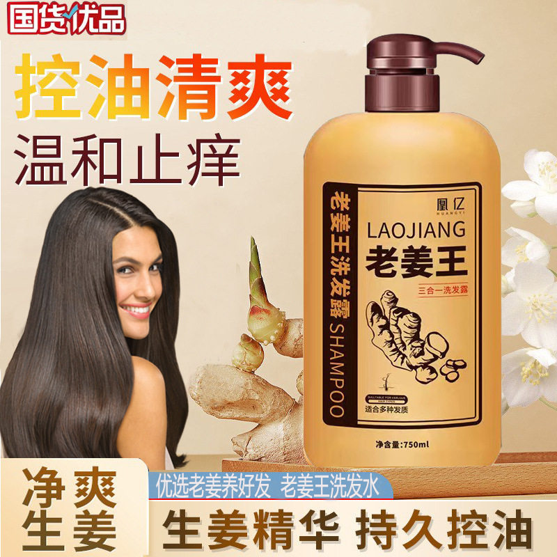 【爆款推荐】老姜王洗发水洗发露生姜洗发水控油去屑姜汁洗发膏