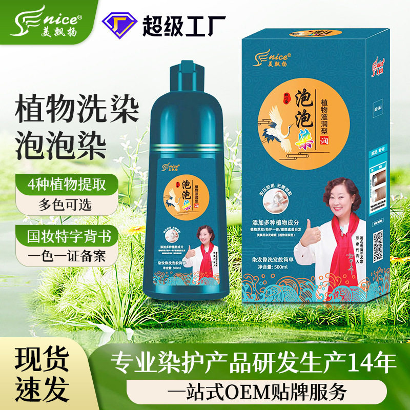 泡泡染发剂 植物染发家用不伤头皮染发膏 正品遮盖白发自然黑色