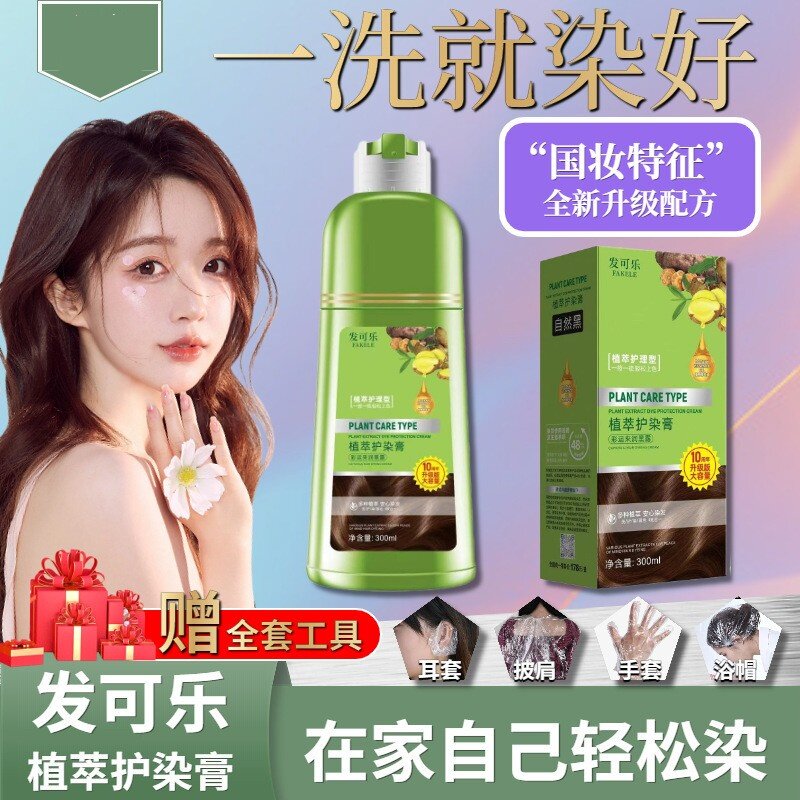 发可乐泡泡染升级款染发剂正品天然植物在家染盖白发染发膏