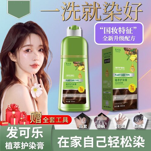 发可乐泡泡染升级款染发剂正品天然植物在家染盖白发染发膏