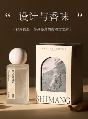 诗芒森林秘境香水男女士通用 持久淡雅香水小众直播香水爆款