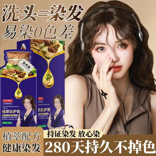 彩运来植萃护染膏天然植物染发剂刘小庆代言染发膏自己在家懒人染