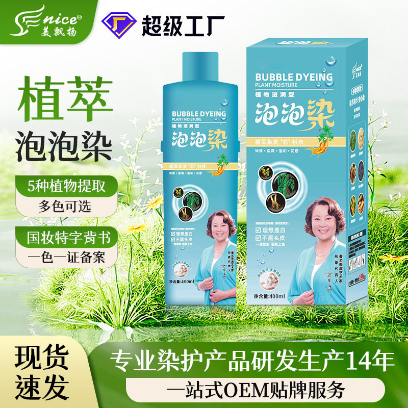 美飘扬懒人泡泡染植物精粹染发不沾头皮遮白发自然黑家用染发剂