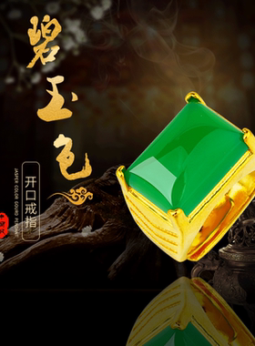 老板新品男士镀金镶玉髓开口戒指越南沙金男款宝石戒指可调节男戒