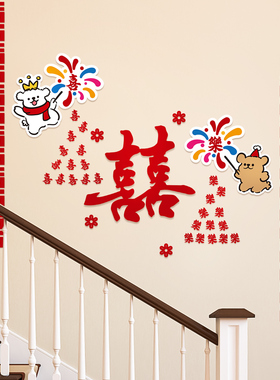 婚房布置套装结婚男方女方楼梯墙面墙壁拉花装饰婚礼婚庆用品大全