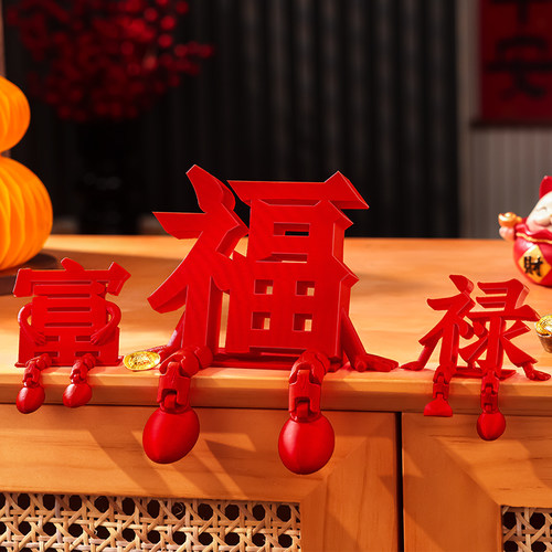 乔迁之喜3d立体福字摆件装饰