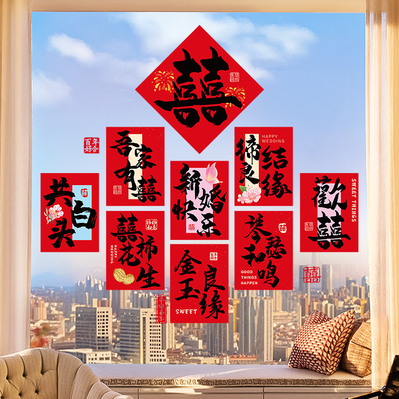结婚礼专用静电贴喜字贴婚房布置套装窗户玻璃门贴纸装饰婚庆用品,节庆用品/礼品,喜字/剪纸/贴纸,淘宝优惠券,粉丝福利购,淘宝优惠卷