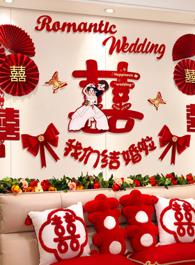 婚房布置套装男方新房主卧装饰女方卧室床头拉花婚礼用品大全结婚