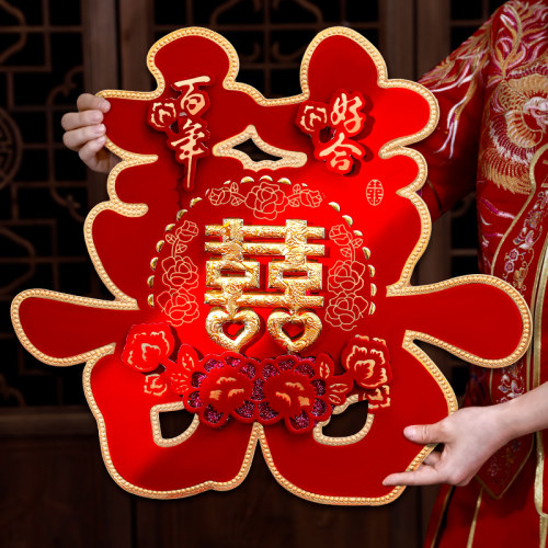 喜字贴结婚专用婚庆用品大全