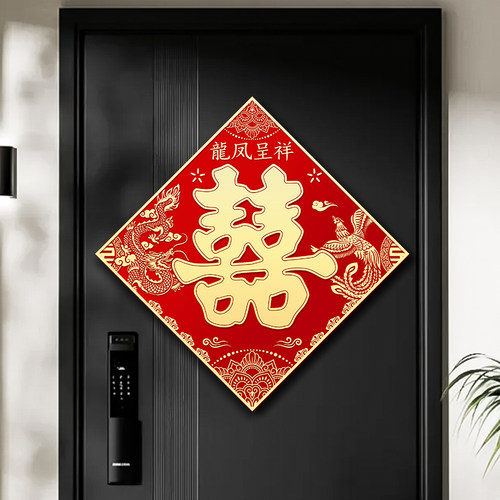 喜字贴结婚礼专用婚房布置装饰大门入户门房门卧室门贴纸自带背胶