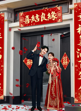 3米结婚对联男方农村大门喜联全套婚礼女方出嫁入户门喜字贴装饰