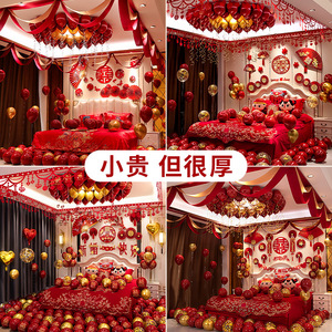 婚房布置套装男方婚庆新房卧室场景气球装饰套餐婚礼结婚用品大全