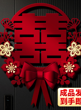 喜字贴结婚礼专用婚房布置装饰大门入户门卧室门立体囍字贴纸套装