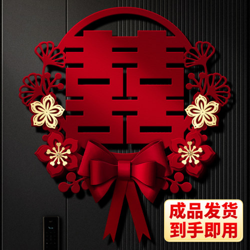 喜字贴结婚专用大门装饰