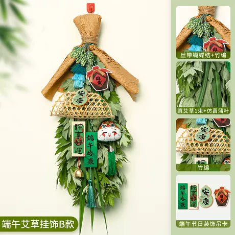 【DIY-粽享好运款】艾草花束挂饰-送挂钩