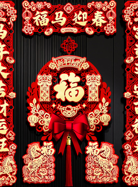 2026新款春节磁吸对联马年春联高端新年门贴装饰过年大门福字挂件