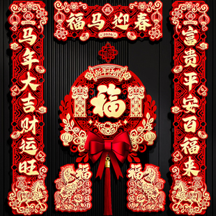 2026新款春节磁吸对联马年春联高端新年门贴装饰过年大门福字挂件