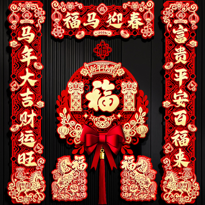 2026新款春节磁吸对联马年春联