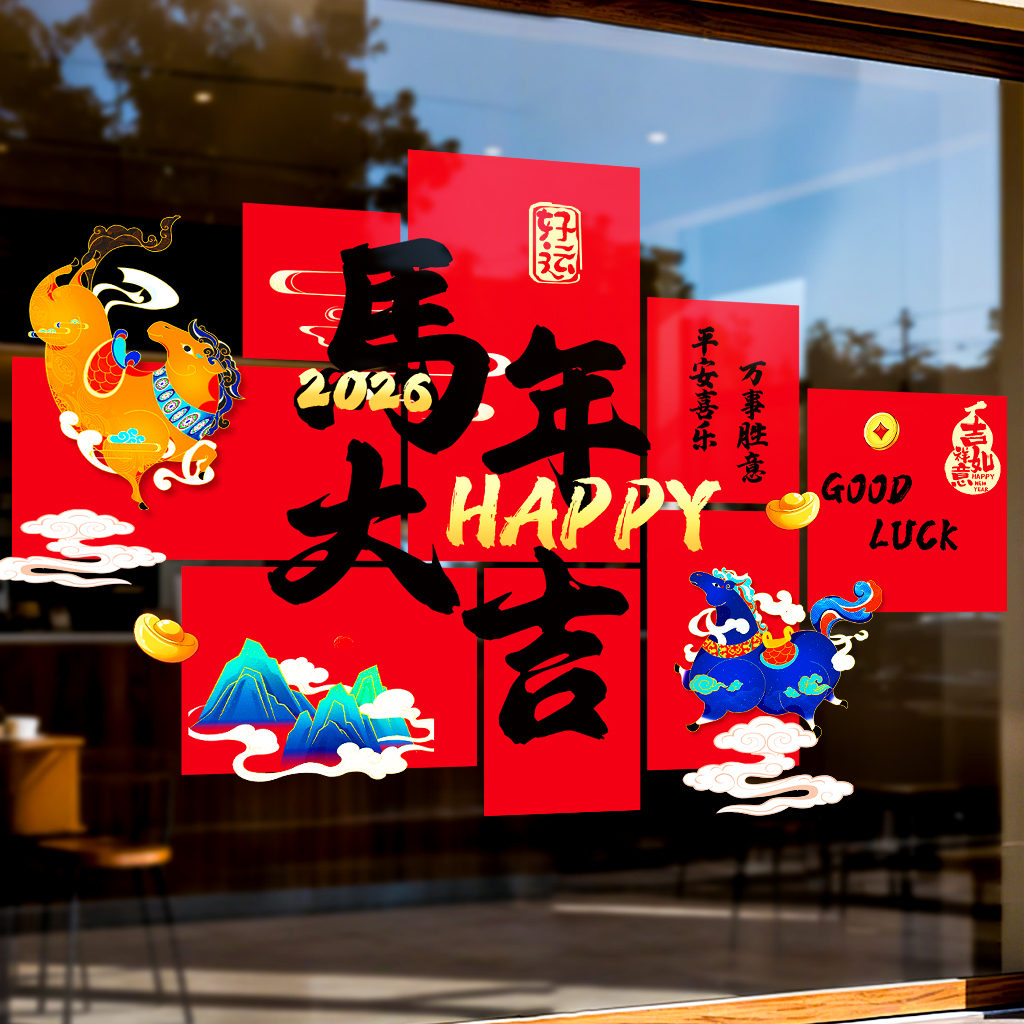 2026新款马年窗花静电贴