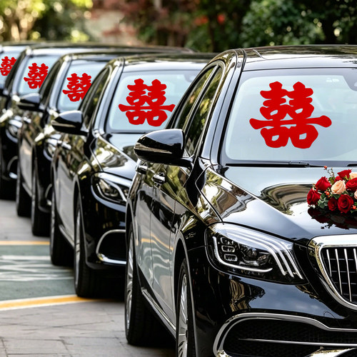 喜字贴婚车玻璃车贴大喜字静电贴