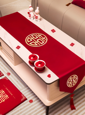 结婚桌旗红色茶几桌布婚房布置装饰餐桌电视柜盖布婚礼用品大全