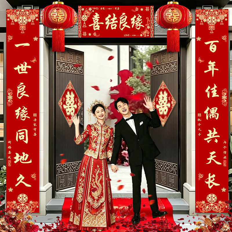结婚对联套装3米自带背胶含喜字图片