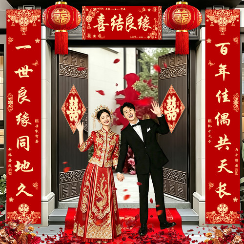 结婚对联新婚大门套装