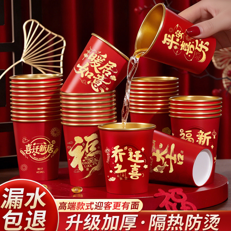 乔迁之喜纸杯搬家入宅仪式用品高档金箔一次性水杯子新居布置装饰