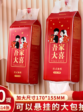 结婚大包悬挂式抽纸婚礼专用红色餐巾纸婚房布置装饰婚庆用品大全