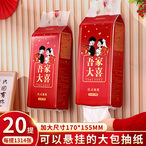 结婚专用大包悬挂式抽纸