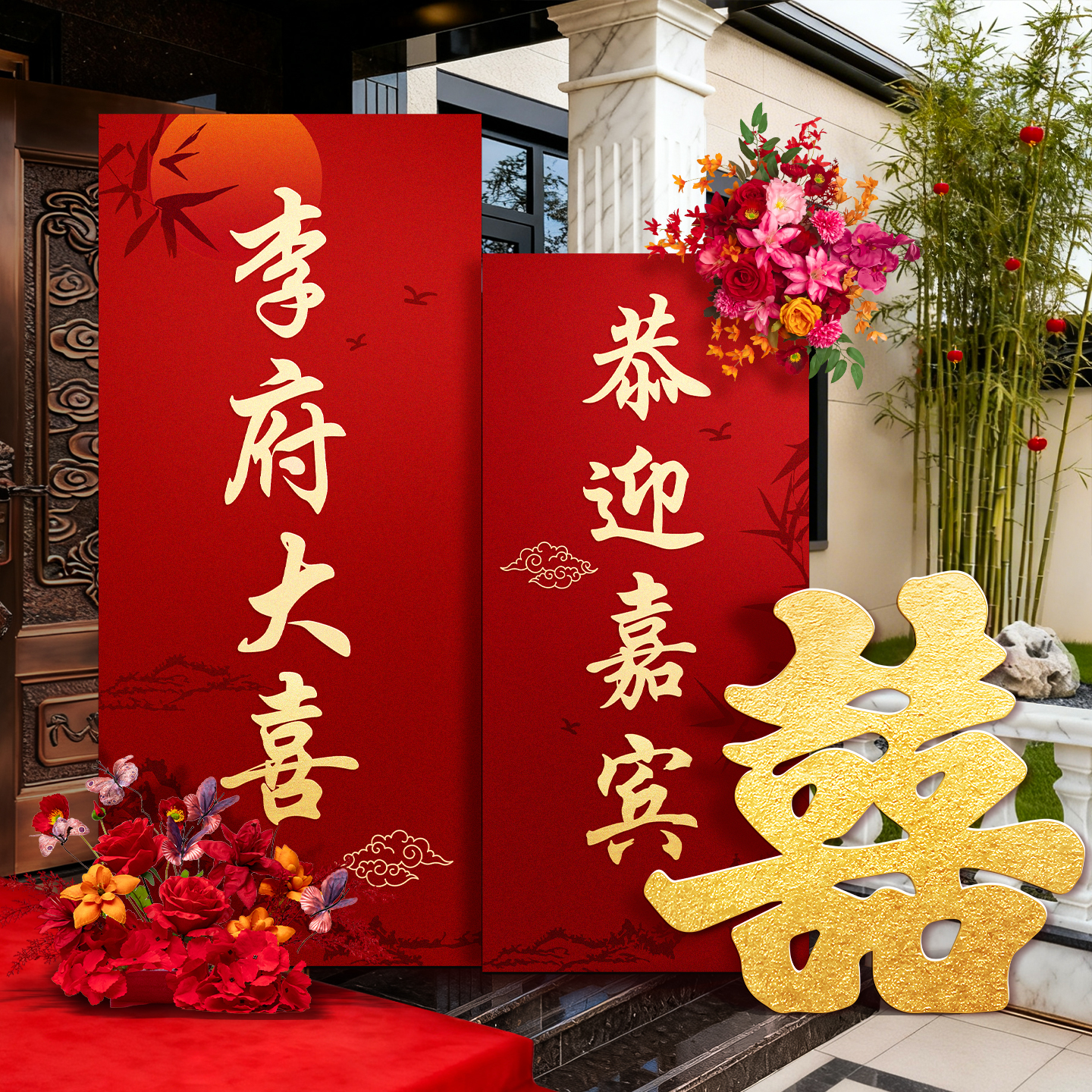 结婚门口迎宾摆件路引装饰