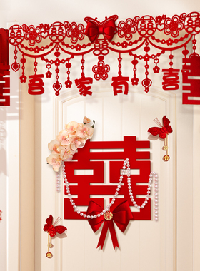 婚房布置结婚女方卧室房门装饰氛围喜字门贴套装婚礼婚庆用品大全