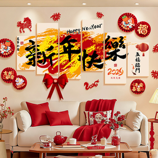 2026马年新年装饰品kt板元旦春节过年家里客厅背景墙氛围场景布置