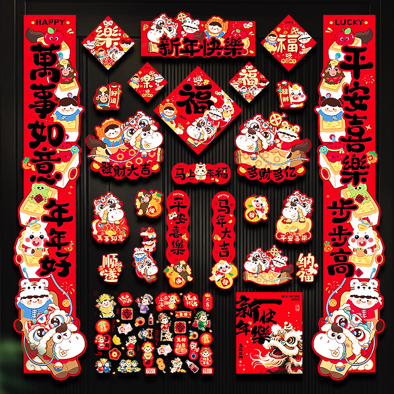 2026新款春节卡通对联套装马年新年创意春联批发过年入户门贴装饰,节庆用品/礼品,对联,淘宝优惠券,粉丝福利购,淘宝优惠卷