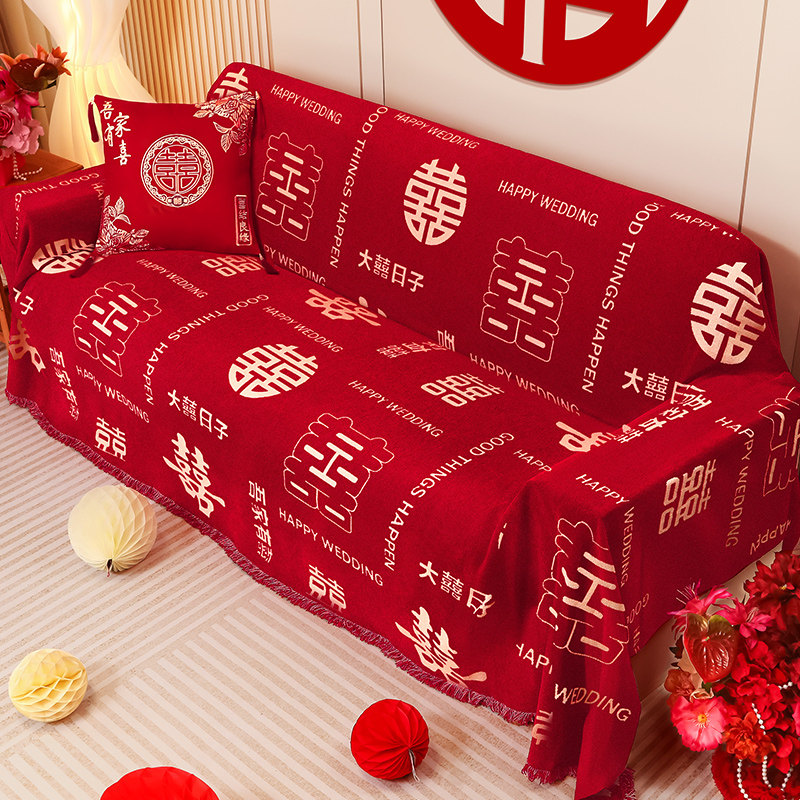 结婚沙发盖布装饰婚房布置客厅喜庆红色沙发套罩婚礼婚庆用品大全