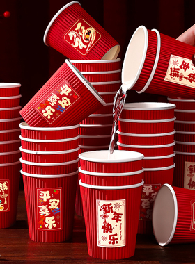 2026新年加厚瓦楞纸杯马年一次性杯子过年春节家用红色喜庆水杯