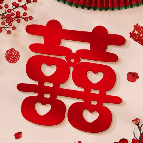 喜字贴结婚专用婚房布置