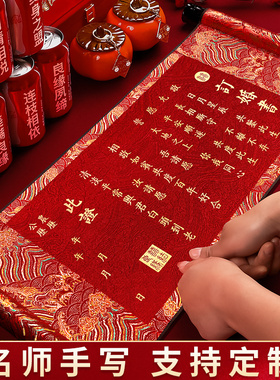 订婚书手写婚书定制中国风高级感送日子卷轴新中式自己写空白手卷