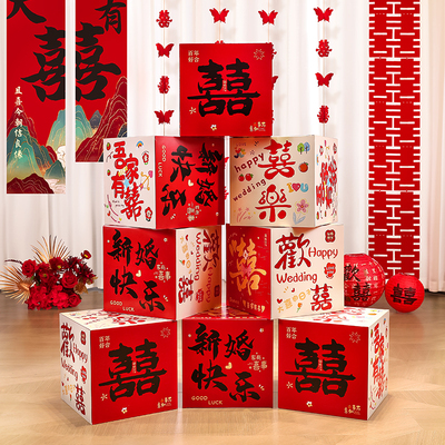 结婚喜字立体盒子落地摆件套装