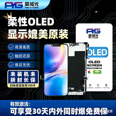 屏域光屏幕总成平果14Plus 14Pro 15 15ProMax 16Pro柔性oled华星