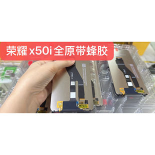 适用于荣耀X50I全新全原带蜂胶屏幕总成内外一体屏幕液晶