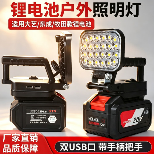 锂电照明灯通用户外强光灯应急灯