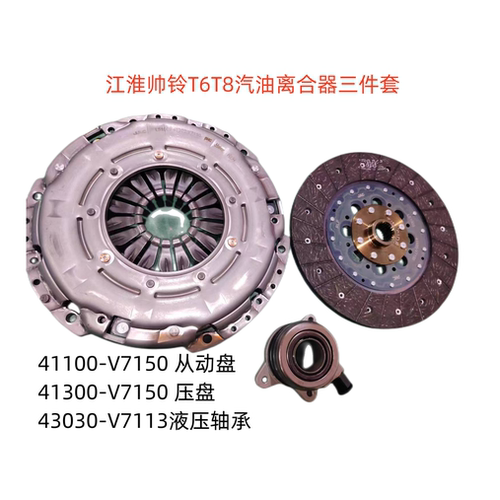 T6T8汽油离合器片离合器轴承