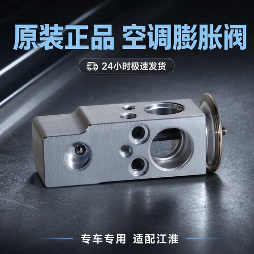 江淮货车空调热力膨胀阀铝阀节流