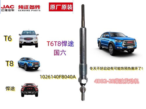 江淮预热塞预热器原装正品
