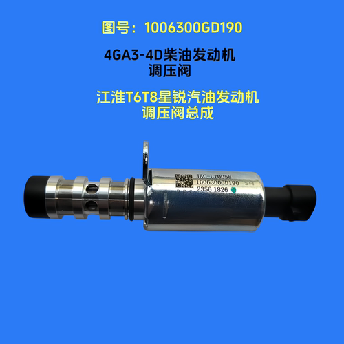 皮卡T6T8星锐OCV阀调压阀
